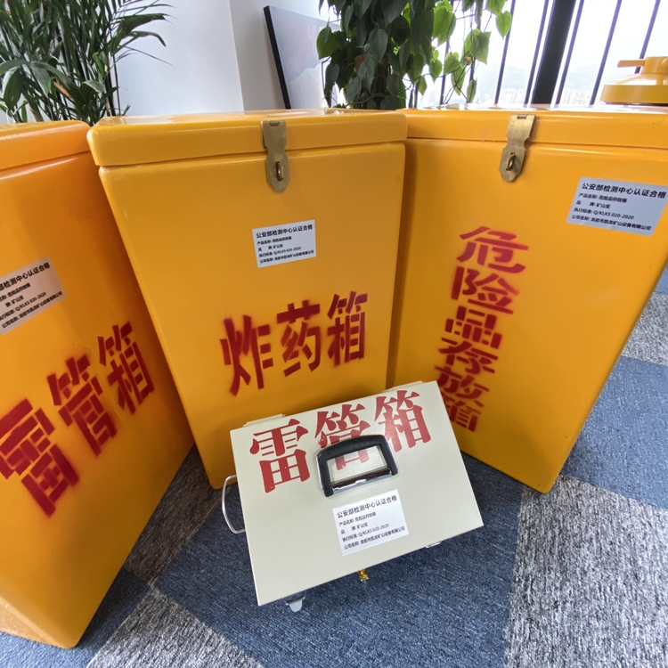 青原火工品存放箱 手提式雷管炸药箱的材质特性与标准规格解析