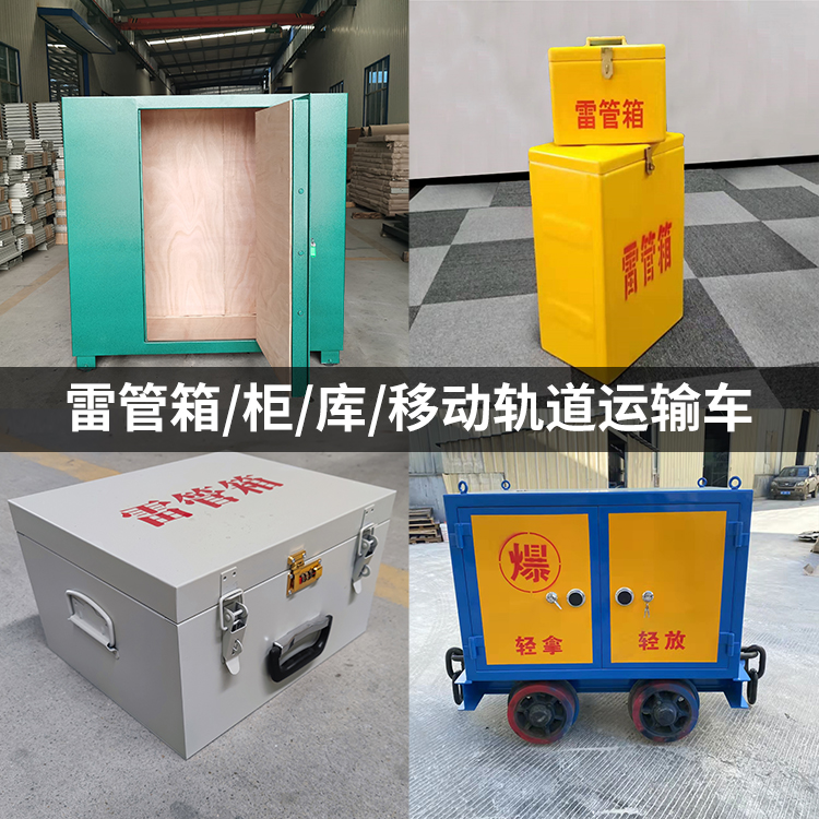 青原火工品存放箱的种类与核心优点全解析