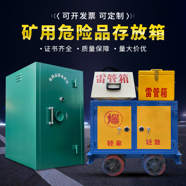 青原移动式火工品箱 危险品存放柜的结构设计与防爆机理探析